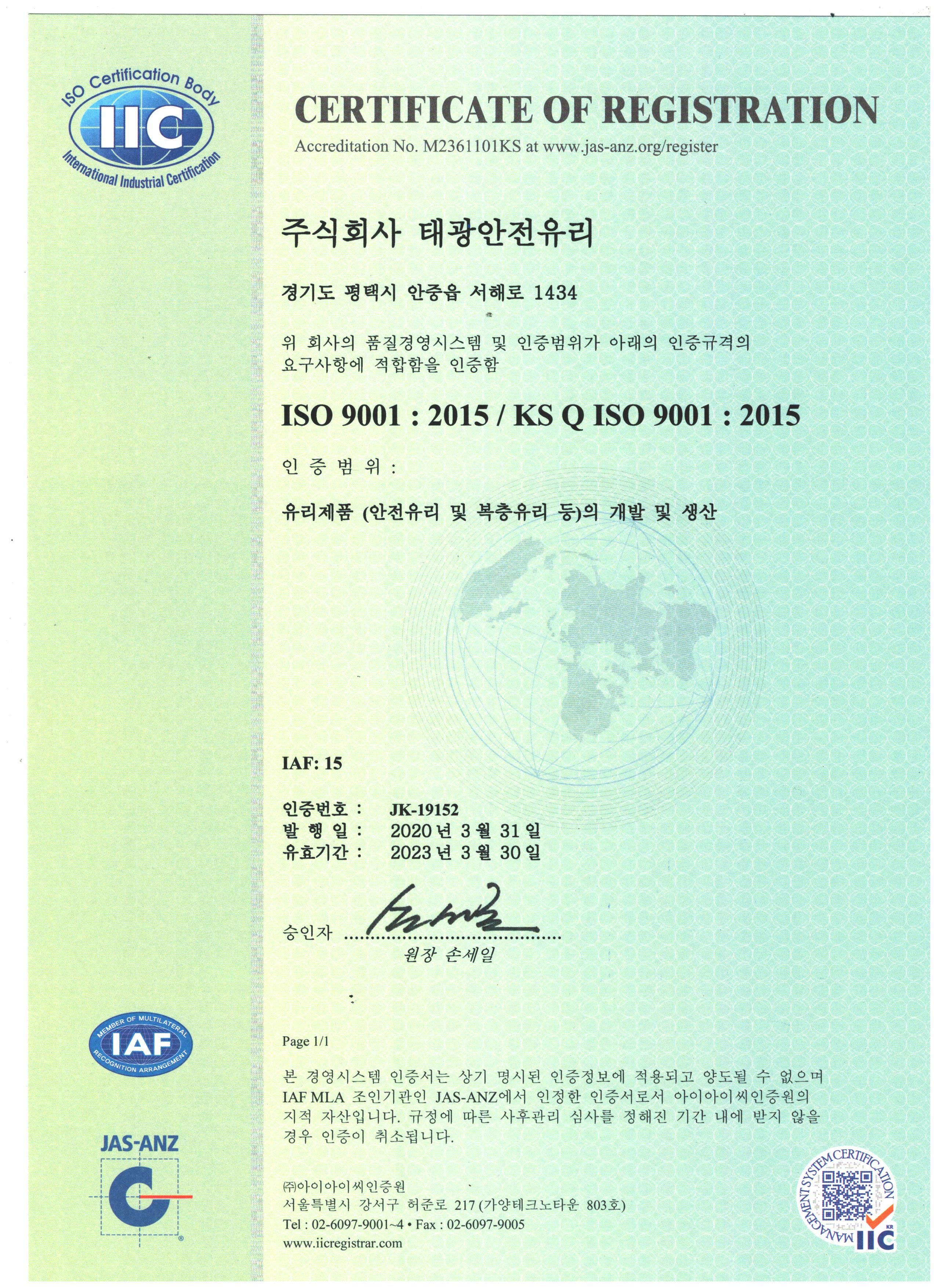 ISO 14001 인증서